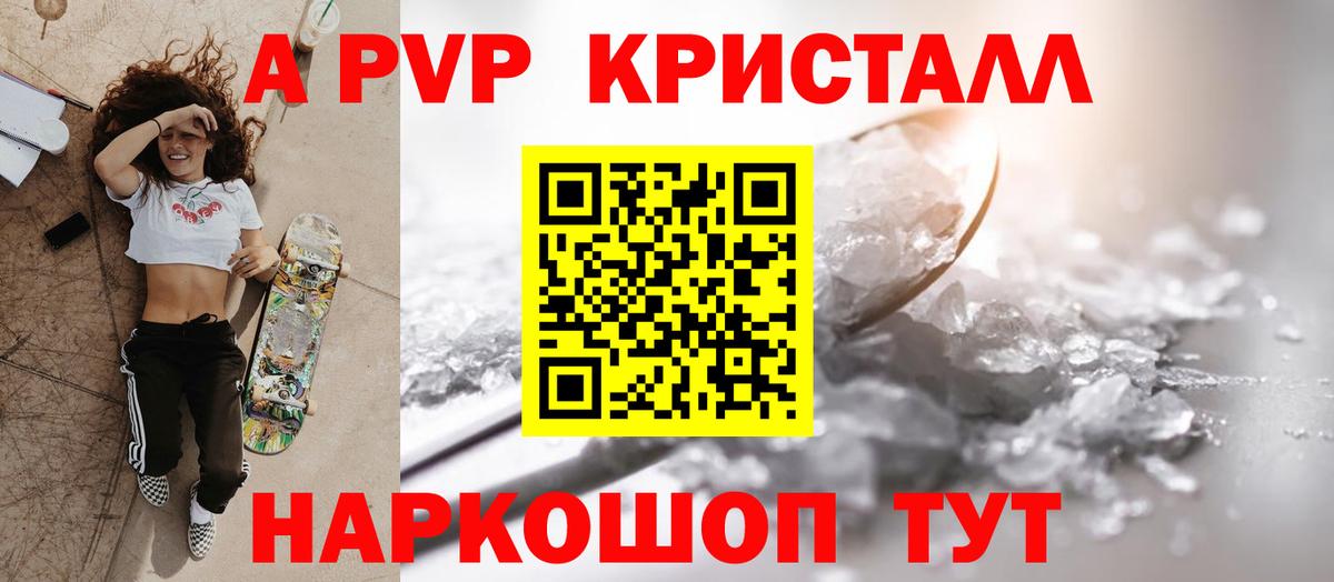 A-PVP Соль Ливны