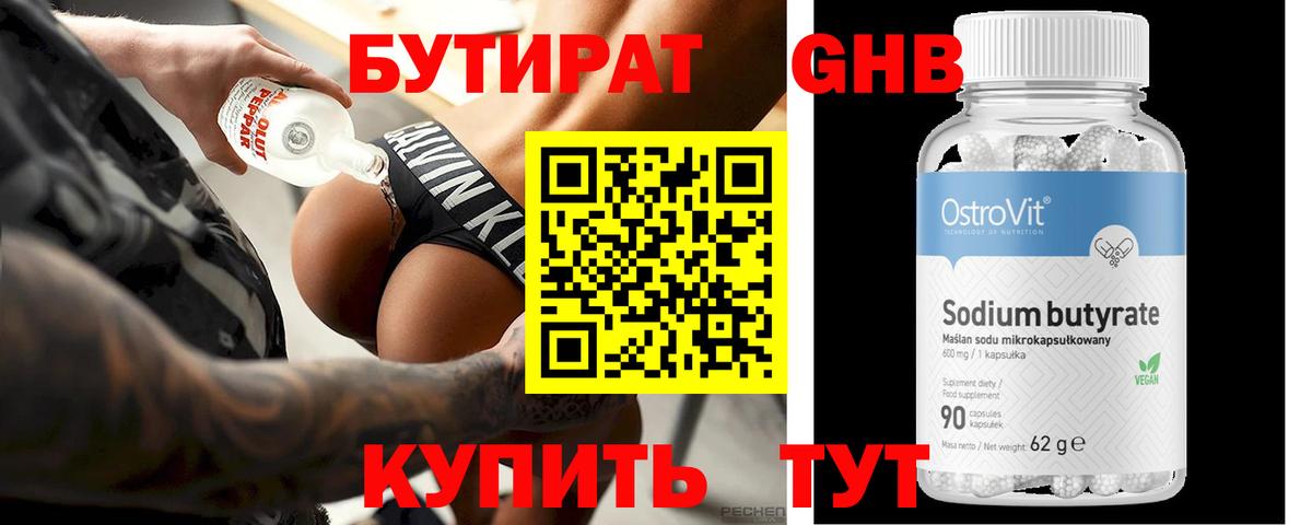 Бутират 99% Ливны
