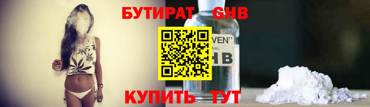 Бутират 99%  БУТИРАТ  Ливны  Вход с VPN 