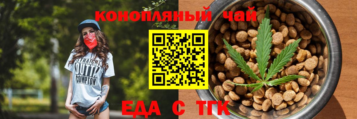 Еда ТГК конопля  Вход с VPN  Ливны 