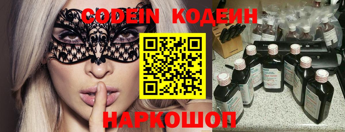 Кодеиновый сироп Lean Purple Drank  Кодеин напиток Lean (лин)  Ливны  Вход с VPN 