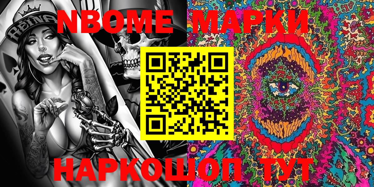 Марки N-bome 1,8мг  Вход с VPN  Марки N-bome 1,8мг  Марки 25I-NBOMe  Ливны 