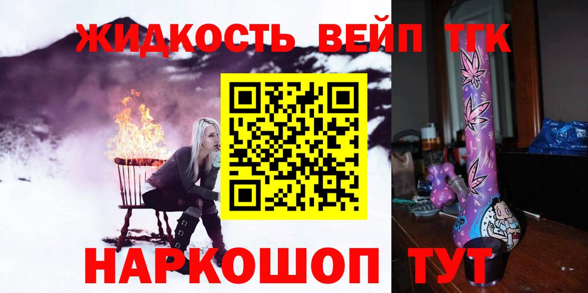 ТГК жижа Ливны